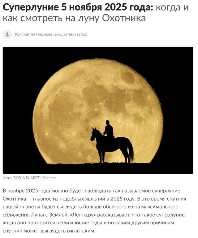 ❗ 5 ноября россияне смогут увидеть Бобровое Суперлуни?...