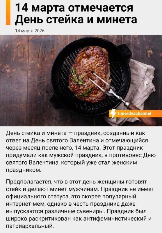 Сегодня отмечается День стейка и минета
Наконец-то нормальные праздники