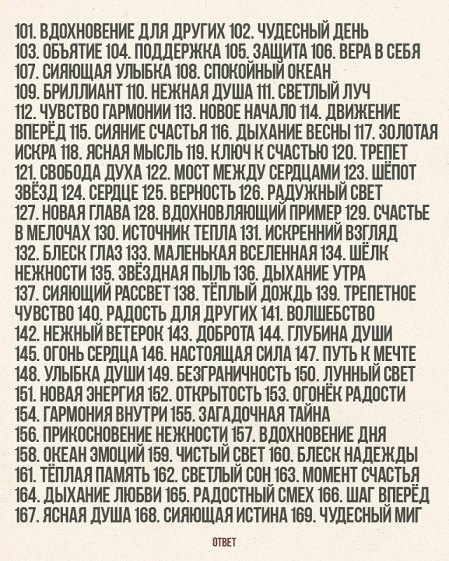 Ты - это все!