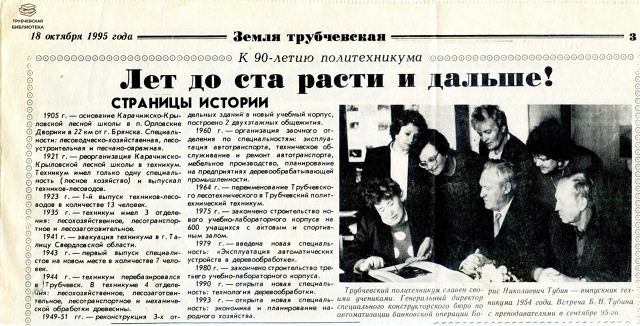 Трубчевский политехнический техникум в этом году отме...