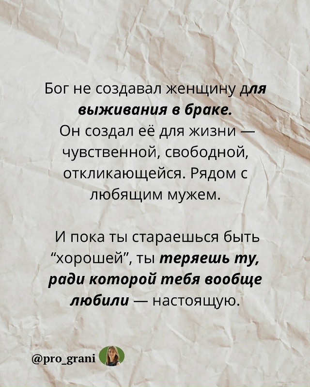 ❗Осторожно, этот пост может задеть «хорошую жену» вну?...