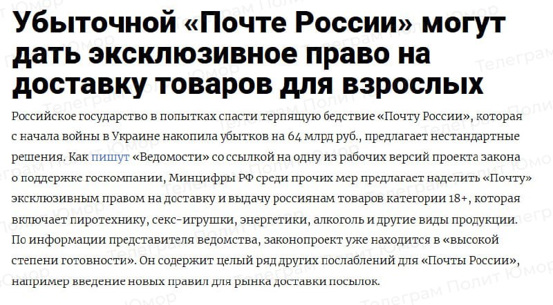 🍆«Почте России» могут доверить доставку секс-игрушек
Власти обсуждают экстренную меру поддержки убы