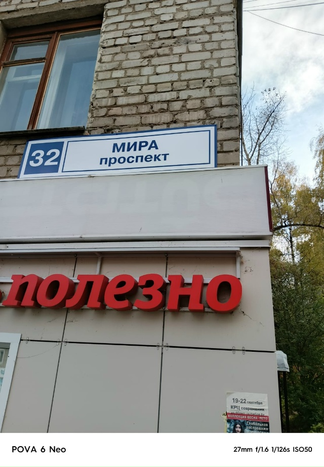 Брошена коляска на Мира, 32.