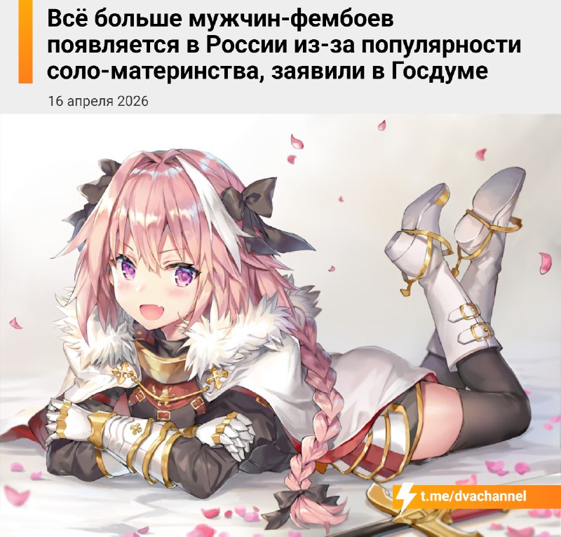 ❗️В России появляется всё больше парней-фембоев из-за того, что сейчас в тренде соло-материнство, ув