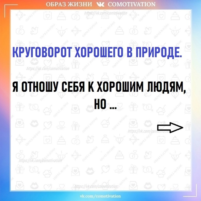 Вот такой круговорот.