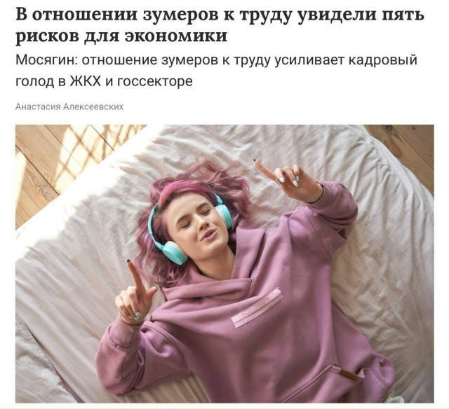 Зумеры окончательно уничтожат российский рынок труда,...