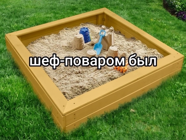 Эх, было дело