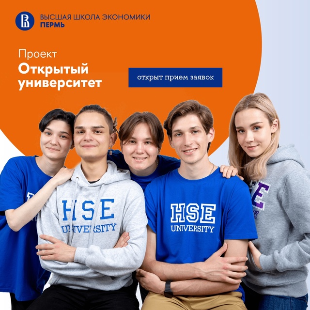 Старшеклассник? НИУ ВШЭ – Пермь и Министерство образо?...