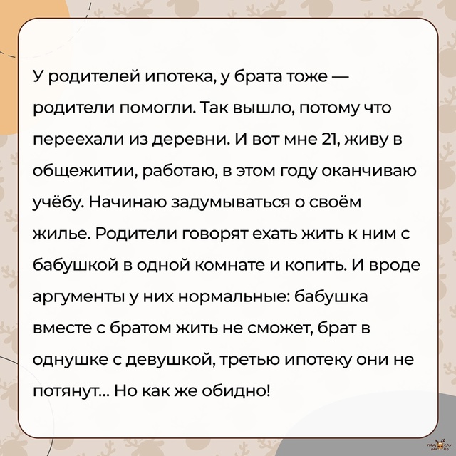 — Начинаю задумываться о своём жилье...
#Подслушано_ал...