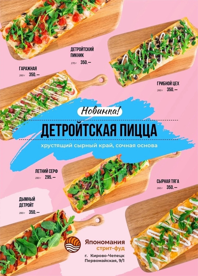 ?Чепецк, встречай героев этого лета - Детроитские пиц?...