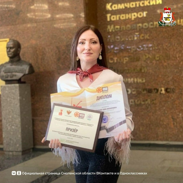 🥇Смоленский педагог Анна Барыбина стала призёром все...