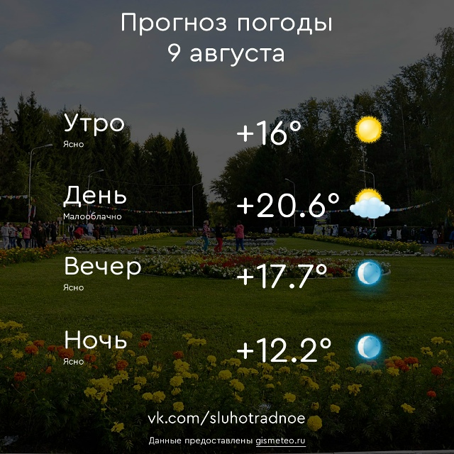 ⛅ Доброе утро, Отрадненцы! Всем продуктивного и приятн...