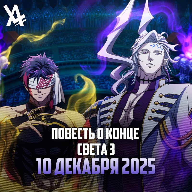 ❗️ Ваш гид по аниме-премьерам декабря
​Декабрь — месяц, когда осенний аниме-сезон подходит к своему