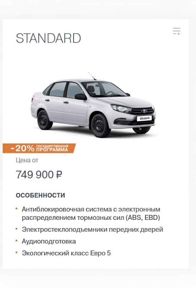 АвтоВАЗ представил новую версию «Гранты» - на 80 тысяч р...