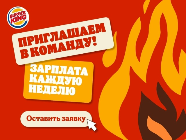 🍔 Присоединяйтесь к коллективу успешной компании - Бу...