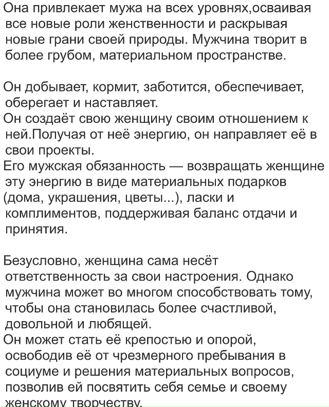 👩‍❤‍👨Отношения между мужчиной и женщиной — это не ...