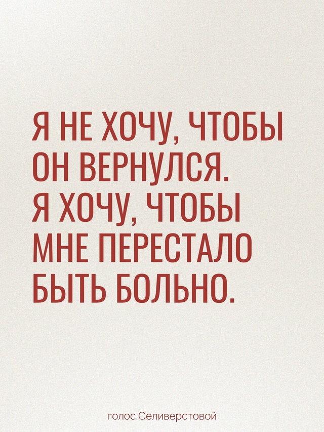 Иногда мы путаем тоску по человеку — с тоской по облег?...