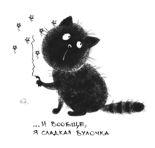 Заведи себе котика, говорили они..