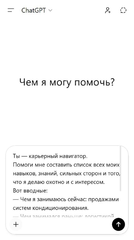 ⚡️Найдены идеальные промты для выявления ваших сильных сторон за несколько минут.
Определяем 5 нап