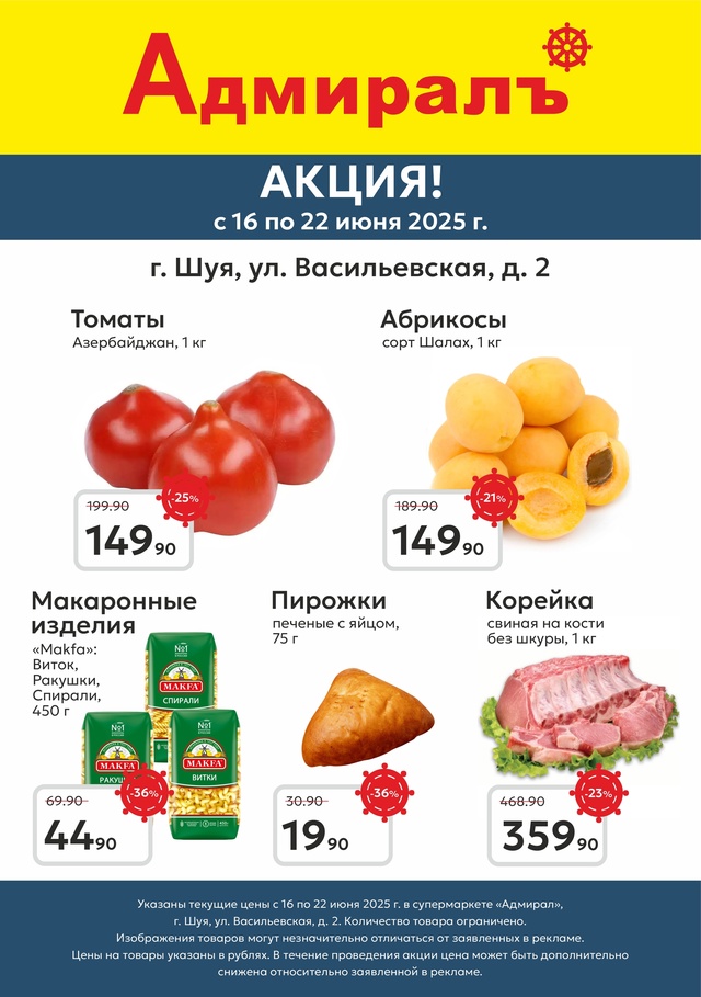 🔥 Лето в разгаре — большая выгода в «Адмирале»!
Само...