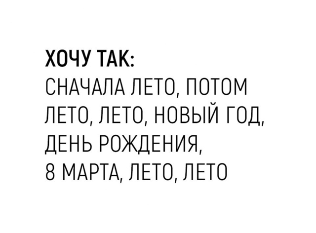 много прошу?