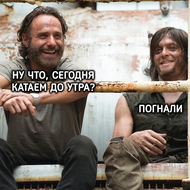 Было?