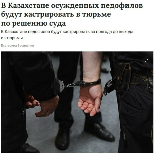 Педофилов начнут КАСТРИРОВАТЬ в Казахстане — процеду?...