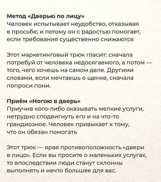 ДЕЙСТВЕННЫЕ ПСИХОЛОГИЧЕСКИЕ ТРЮКИ