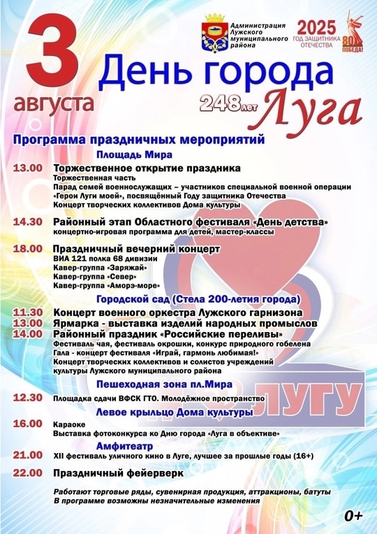 С Днём рождения, город Луга!