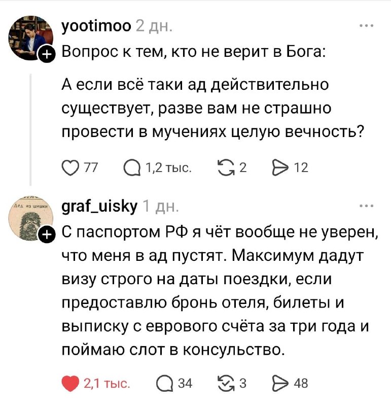 Россиянам ад не грозит.
