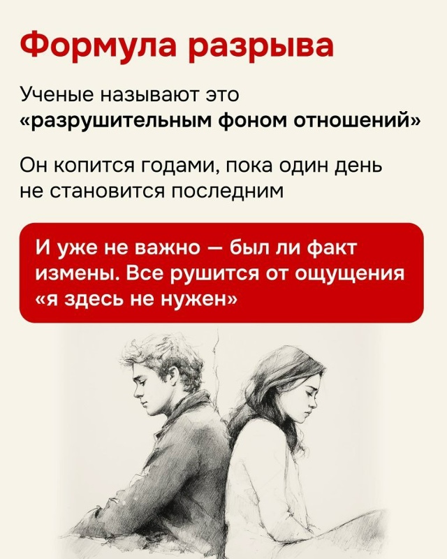 Разрушает отношения не измена...