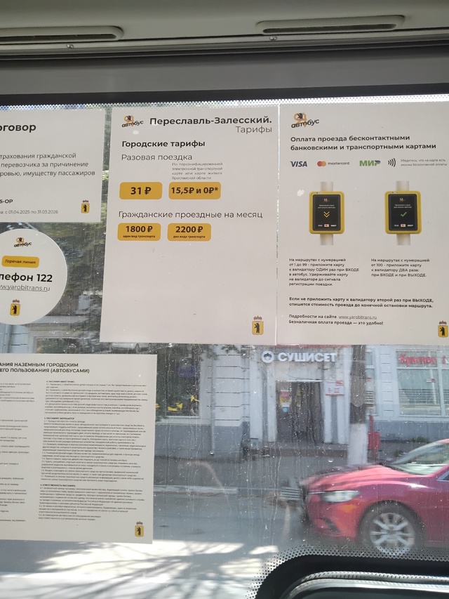 В Переславских автобусах предлагают проездные на два ?...