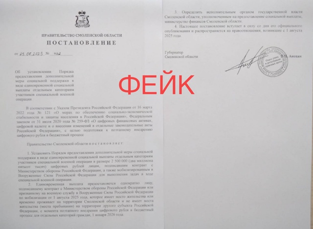 👉В Смоленской области распространяется ложная инфор?...