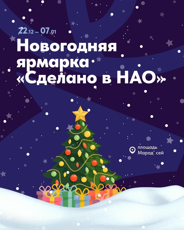 Центр «Мой бизнес» приглашает северян на новогоднюю я?...