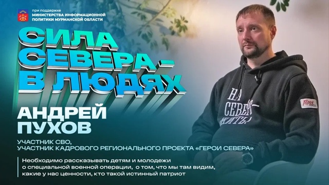 Знакомьтесь с героями программы «Сила Севера - в людях?...