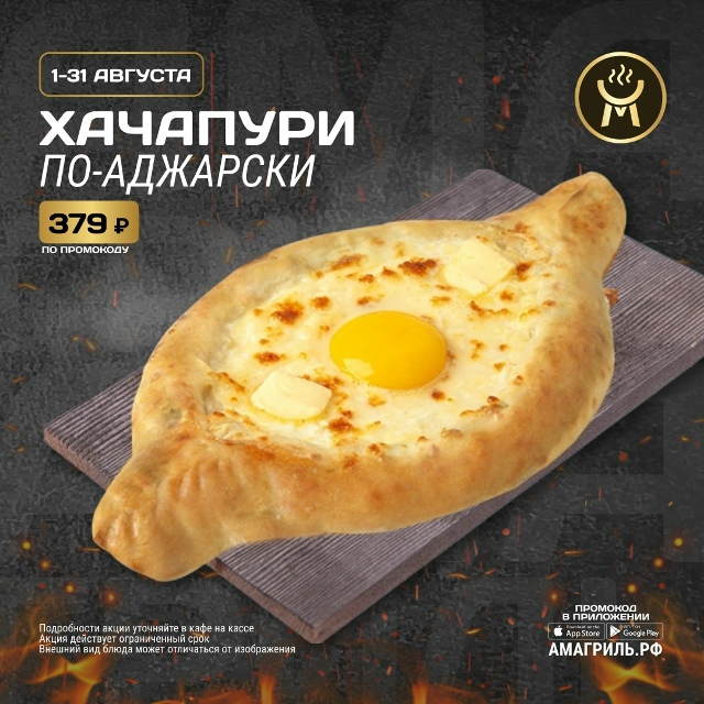 Окунитесь в солнечную Грузию с нашим Хачапури по-аджар...