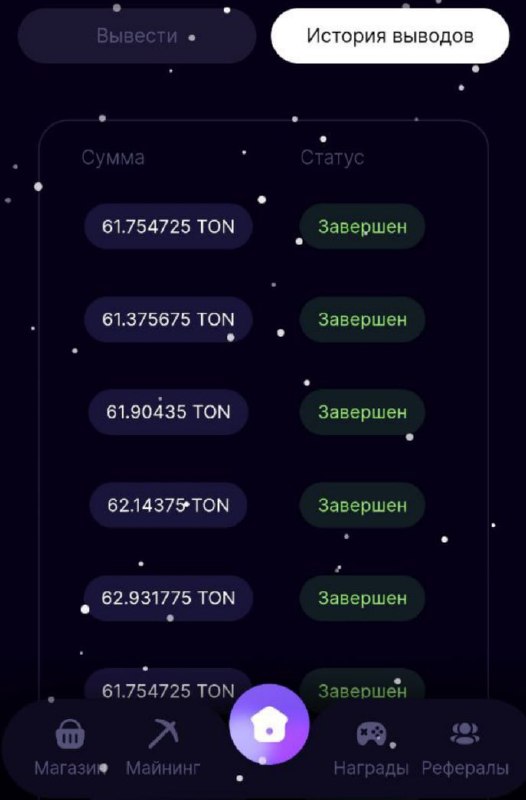 #Bounty_Hash 🚚
Сделал очередной вывод, на 61 TON (100$)
Моя статистика:
Дата моего входа в проект:
