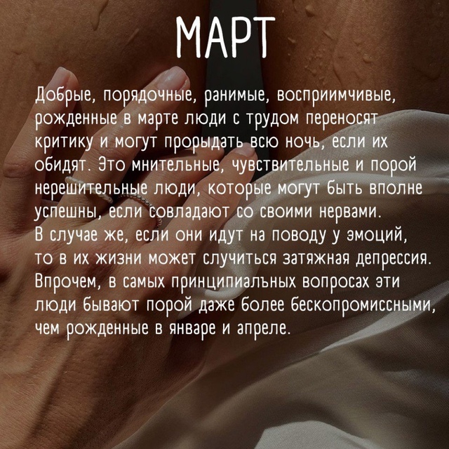 Узнать о характере человека можно по месяцу рождения???...