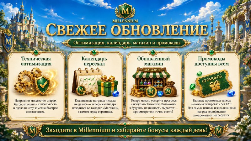 #Millennium
🚀 Главное о свежем обновлении Millennium!
Мы проделали большую работу «под капотом»: и