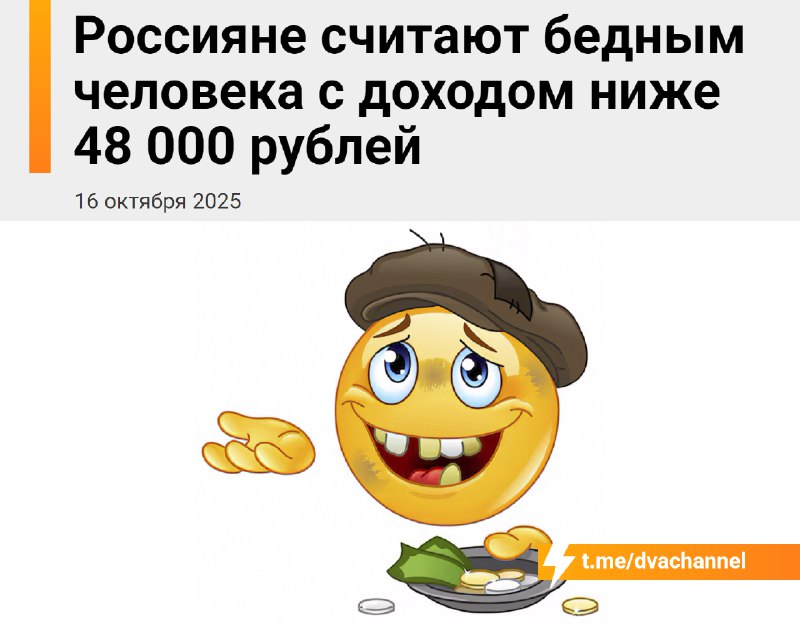 Россияне считают бедным человека с доходом ниже 48 тысяч рублей, показал опрос сервиса по поиску раб