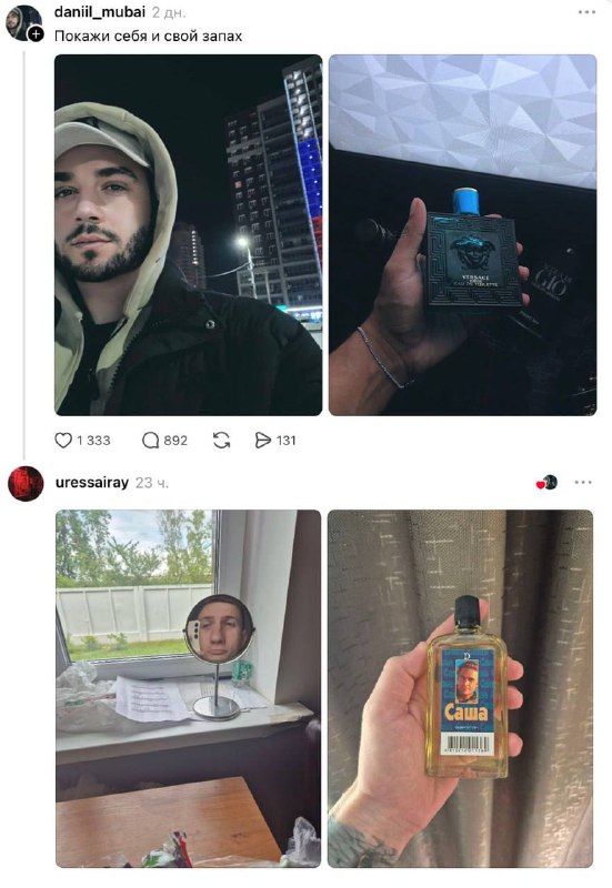 Каким парфюмом пользуетесь, пацаны?