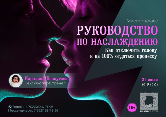 В этот четверг, 31 июля в 19.00, в [club53726629|Музеe об ЭТОМ] прой...