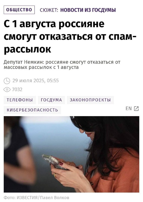 🔢Спам-звонки и навязчивые рассылки в России 🔢🔢🔢 — с 1 августа абоненты смогут полностью отключить вх