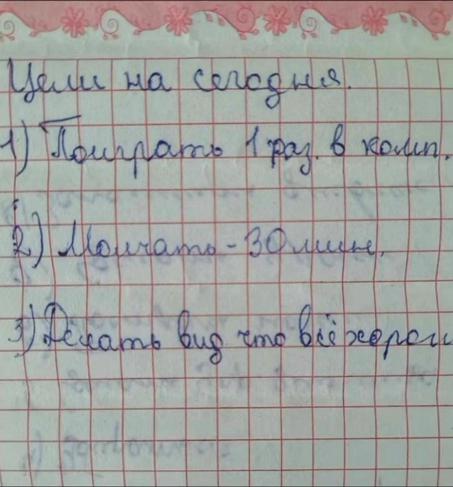 Планы на рабочий день ✍