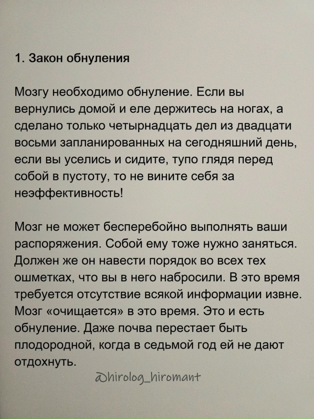 Подборка жизненнх законов