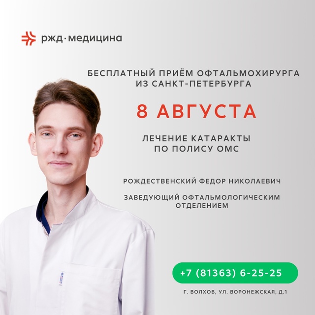 Катаракта – не приговор! Бесплатная операция по ОМС в ?...