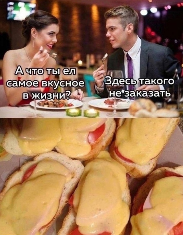 это правда