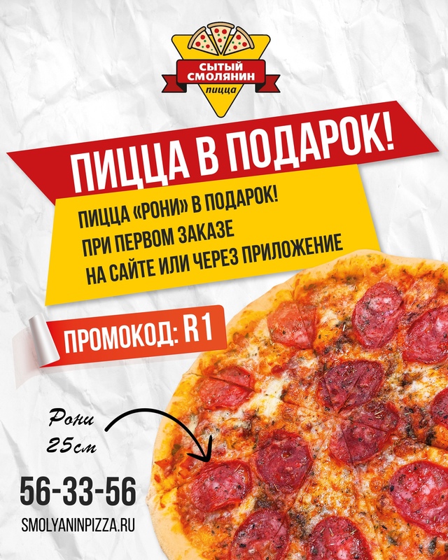 ПИЦЦА В ПОДАРОК!
При первом заказе от 1000р на сайте или ?...