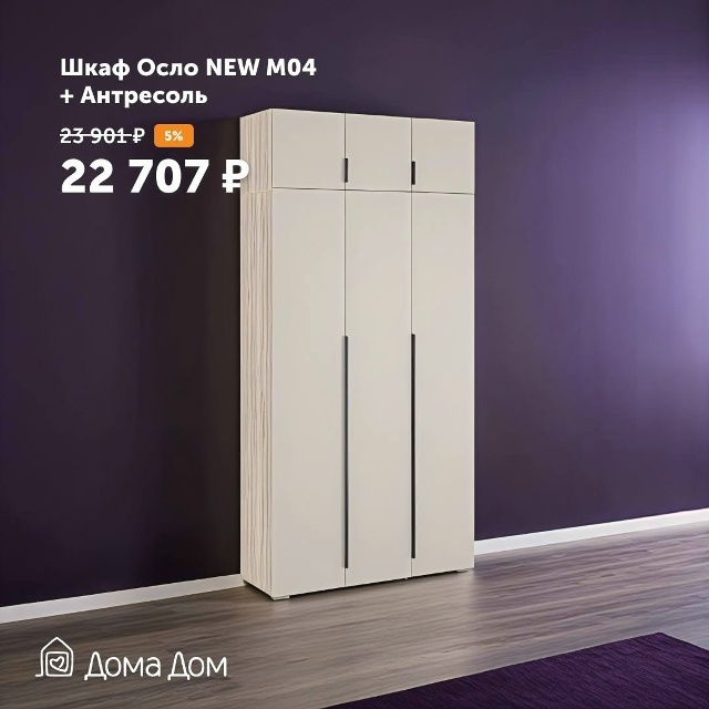 Идеальный шкаф существует — и он уже ждёт вас в «ДомаД?...