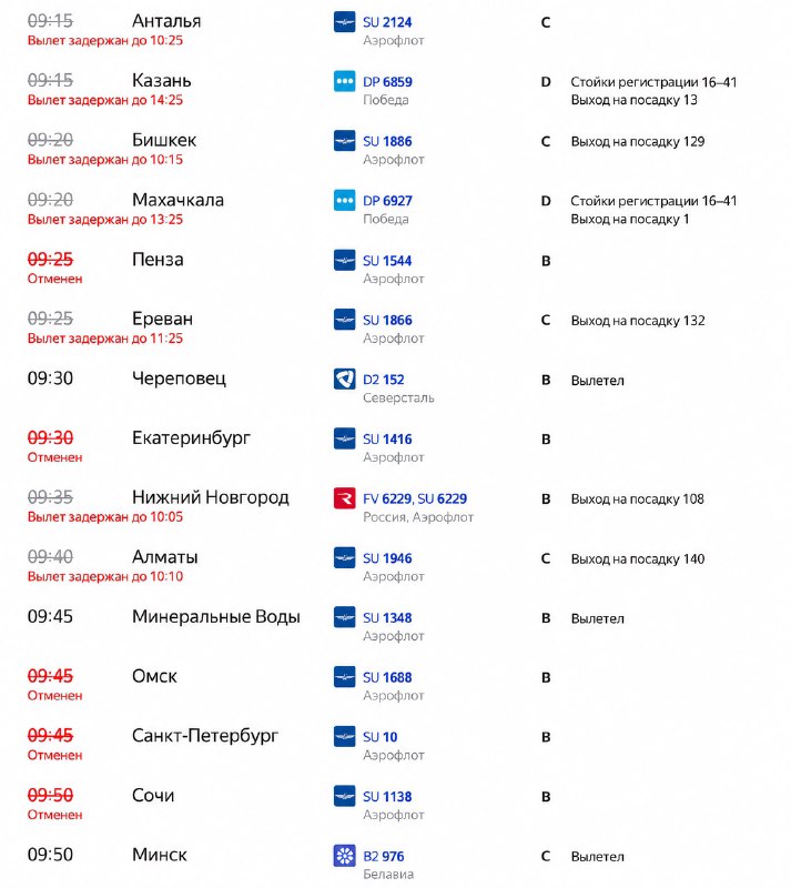❗️Улететь из Москвы сегодня почти невозможно — после одной из самых масштабных атак БПЛА за два года